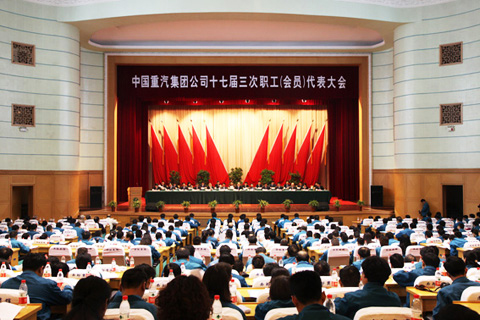 4月29日，中國重汽集團公司十七屆三次職工（會員）代表大會在喜慶的氣氛中隆重召開。我公司黃仕團同志榮獲集團公司2013年度勞動模范稱號。 與會的職工代表們對集團公司總經(jīng)理蔡東做的《總經(jīng)理工作報告》、總會計師萬春玲做的《財務工作報告》、工會主席李國憲做的書面《工會工作報告》等會議文件，進行了認真的審議、討論，對集團公司一年來的各項工作給予了充分肯定和高度評價，同時也提出了一些好的建議、意見。大會一致通過了上述報告，并一致通過了《大會決議》。會上還表彰了集團公司2013年度勞動模范。 集團公司黨委書記、董事長馬純濟在會上指出，品牌是企業(yè)的旗幟，是企業(yè)綜合質量素質水平的市場認可和社會認可。各單位都要站在“實現(xiàn)企業(yè)長治久安、可持續(xù)發(fā)展”的高度，嚴格落實品牌戰(zhàn)略舉措，以過硬的產(chǎn)品品質，打造中國重汽企業(yè)品牌、產(chǎn)品品牌，豐富文化內(nèi)涵，要繼續(xù)強化質量措施，打造國內(nèi)重卡第一品牌，創(chuàng)造中國重卡之王，實現(xiàn)全系列商用車全面提升。 大會還公布了2014年總的發(fā)展目標，實現(xiàn)整車銷售20萬輛，其中，重卡14萬輛，各項主要指標確保增長12%，力爭16%。重點產(chǎn)品SITRAK質量達到國際先進水平，其他主要產(chǎn)品達到國內(nèi)一流，企業(yè)效益繼續(xù)保持行業(yè)領先。 當天參加會議的職工代表、列席代表及特邀代表共500多人，我公司黨委副書記、總經(jīng)理唐毅林等三名集團公司職工代表參加了職工（員工）代表大會。