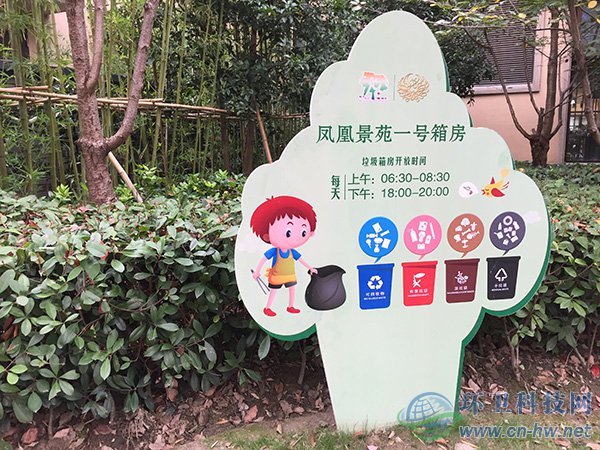 鳳凰景苑小區(qū)新設立的鳳凰景苑一號箱房，用標牌告知居民垃圾投放時間。