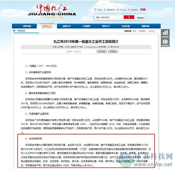 五次環(huán)評(píng)公示難落地&mdash;&mdash;九江生活垃圾焚燒發(fā)電項(xiàng)目何去何從