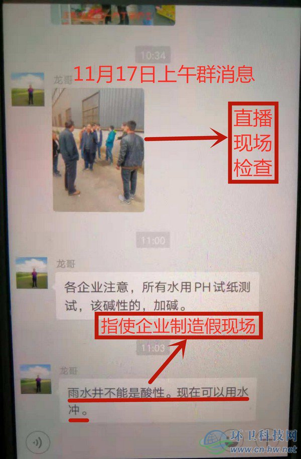 圖7指使企業(yè)制造假現(xiàn)場(chǎng)